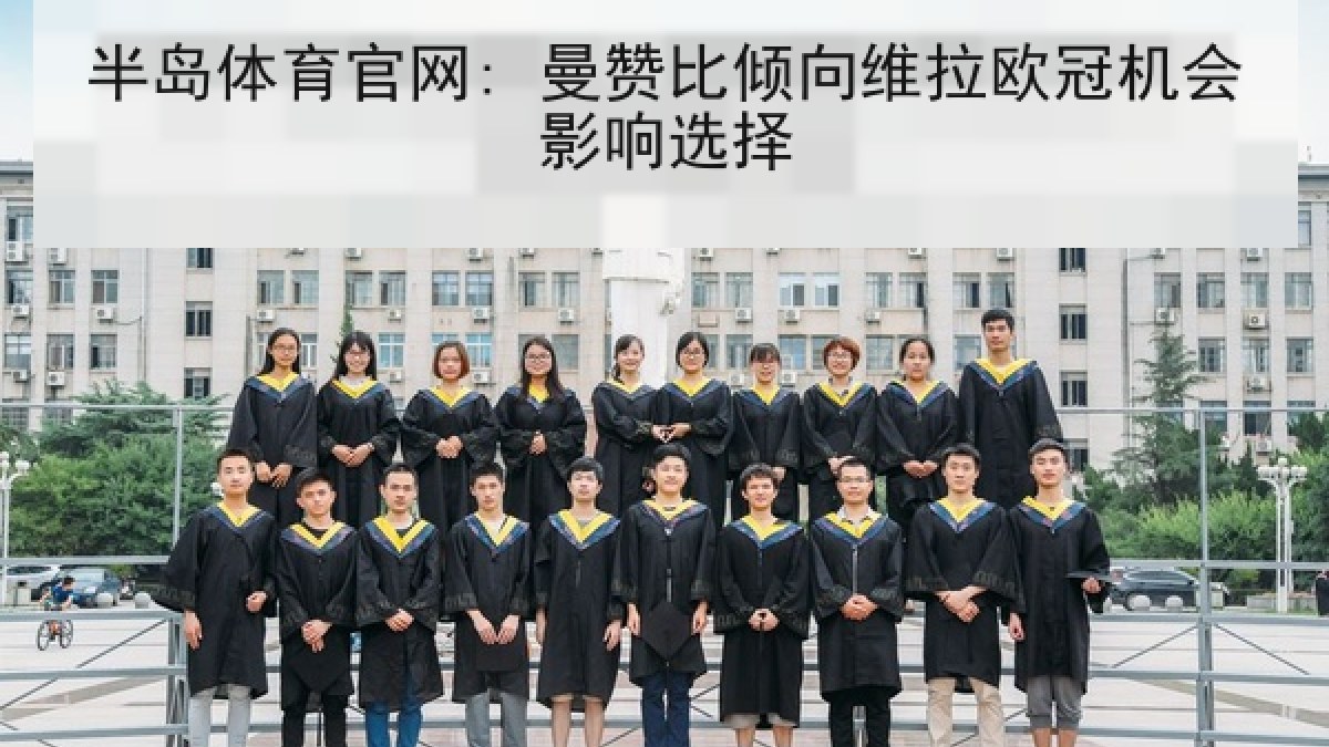 半岛体育官网: 曼赞比倾向维拉欧冠机会影响选择 半岛体育官网: 曼赞比倾向维拉欧冠机会影响选择