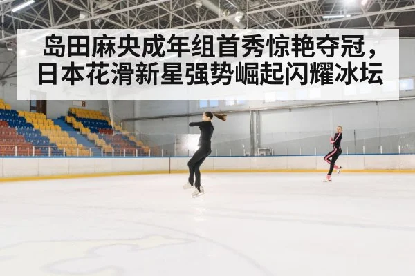 figure skating jump